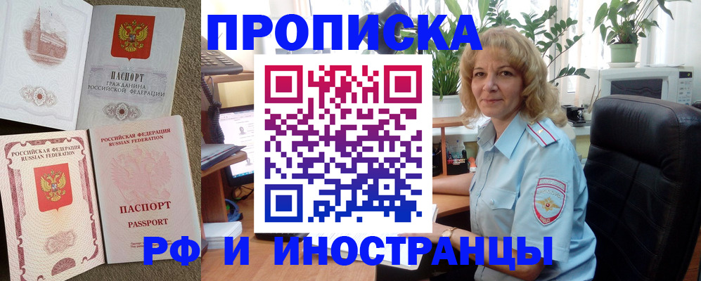 временная регистрация купить в Никольском